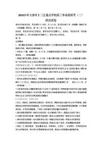 天津市十二区重点学校2022-2023学年高三政治下学期联考（二）试题（Word版附答案）