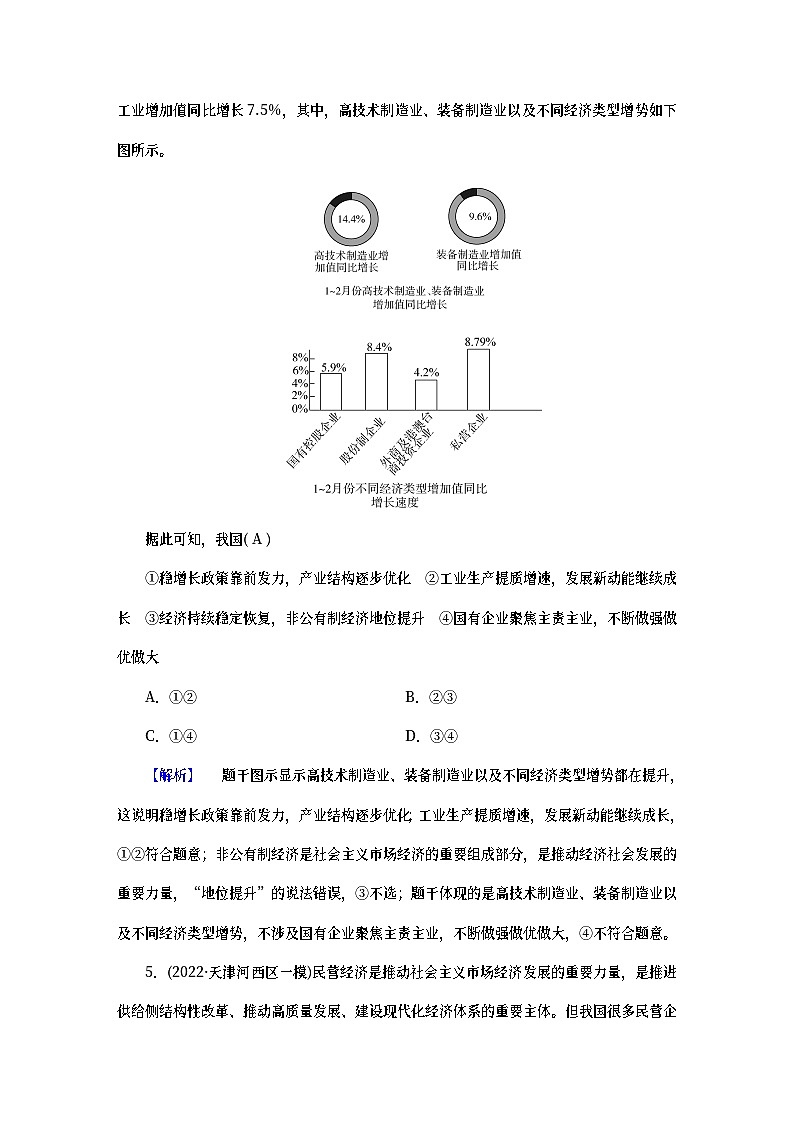 （新高考适用）2023版高考政治二轮总复习 第1部分 专题过关突破 过关微专题3第3页
