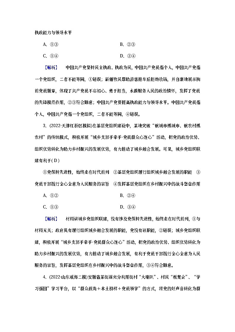 （新高考适用）2023版高考政治二轮总复习 第1部分 专题过关突破 过关微专题5第2页