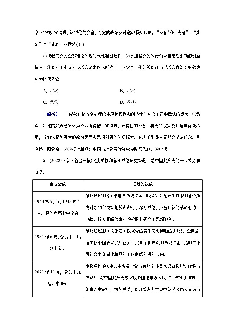 （新高考适用）2023版高考政治二轮总复习 第1部分 专题过关突破 过关微专题5第3页