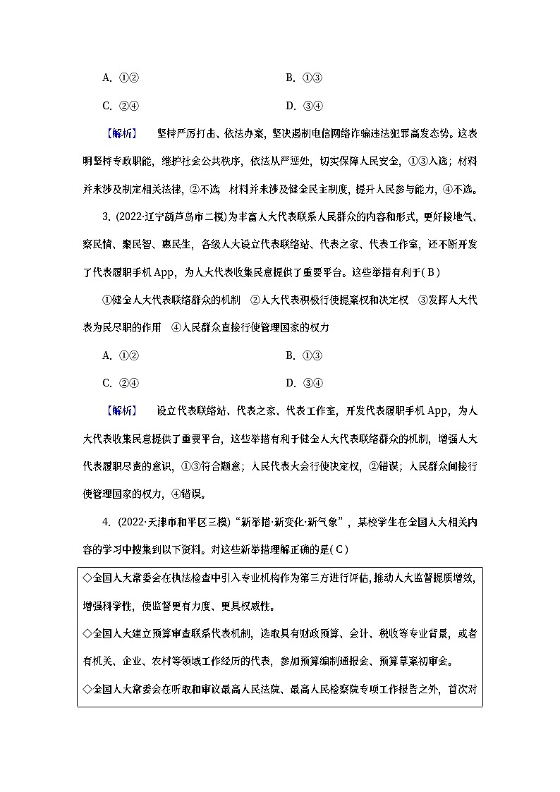 （新高考适用）2023版高考政治二轮总复习 第1部分 专题过关突破 过关微专题602