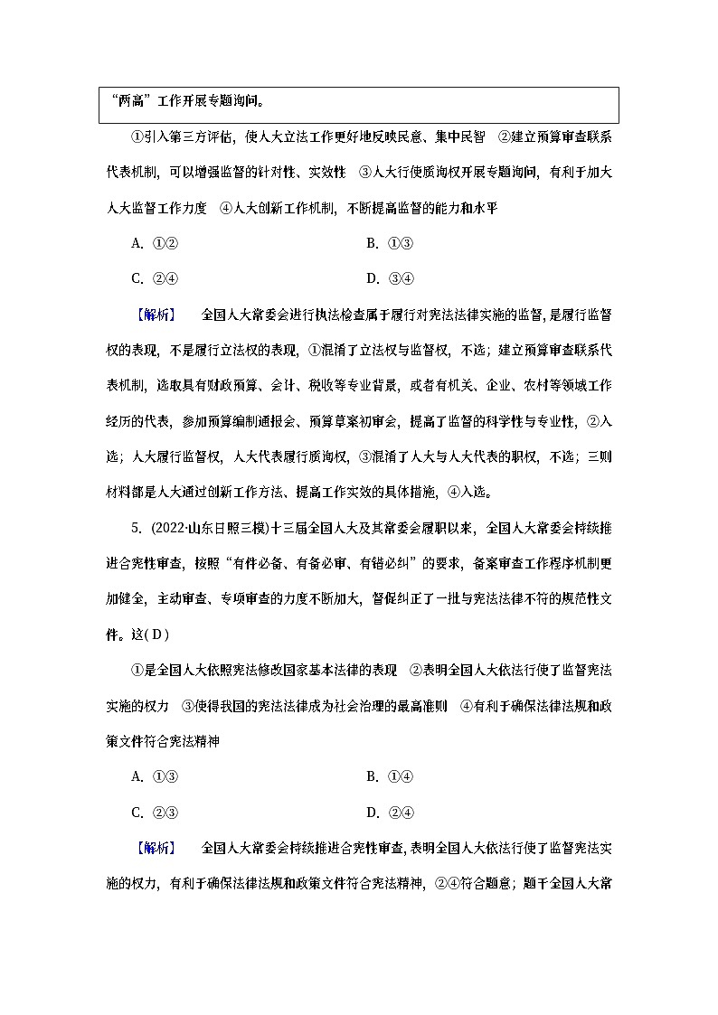 （新高考适用）2023版高考政治二轮总复习 第1部分 专题过关突破 过关微专题603