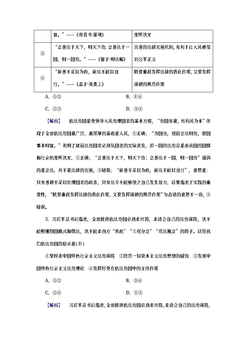 （新高考适用）2023版高考政治二轮总复习 第1部分 专题过关突破 过关微专题702
