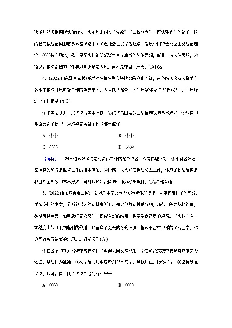 （新高考适用）2023版高考政治二轮总复习 第1部分 专题过关突破 过关微专题703