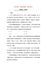 （新高考适用）2023版高考政治二轮总复习 第1部分 专题过关突破 过关微专题9