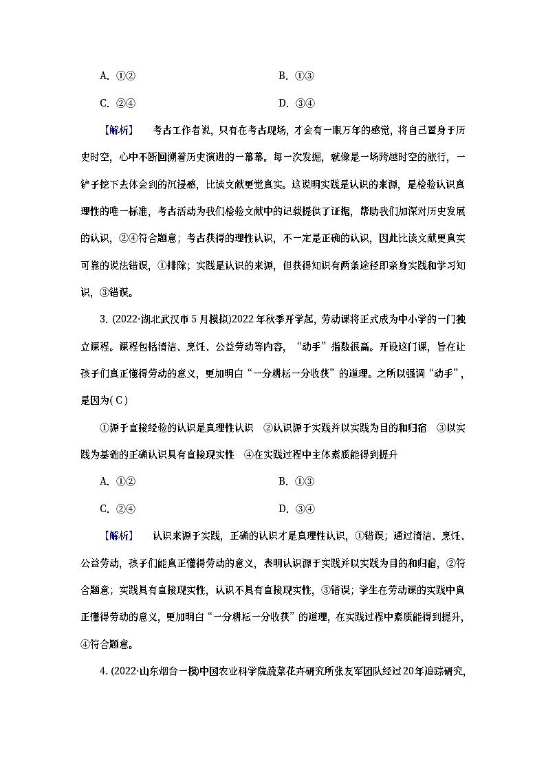 （新高考适用）2023版高考政治二轮总复习 第1部分 专题过关突破 过关微专题9第2页