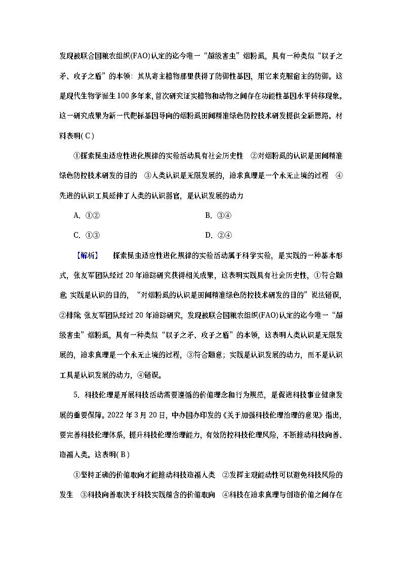 （新高考适用）2023版高考政治二轮总复习 第1部分 专题过关突破 过关微专题9第3页