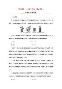 （新高考适用）2023版高考政治二轮总复习 第1部分 专题过关突破 过关微专题10