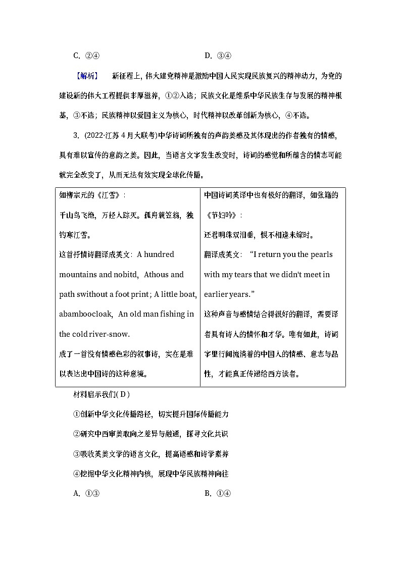 （新高考适用）2023版高考政治二轮总复习 第1部分 专题过关突破 过关微专题1002