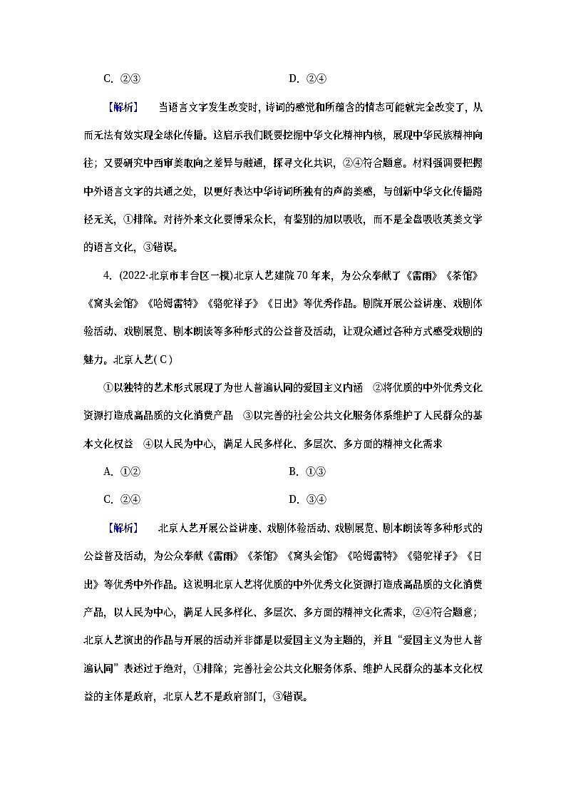 （新高考适用）2023版高考政治二轮总复习 第1部分 专题过关突破 过关微专题1003