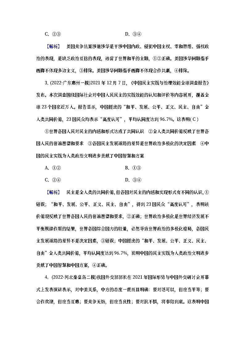 （新高考适用）2023版高考政治二轮总复习 第1部分 专题过关突破 过关微专题1202