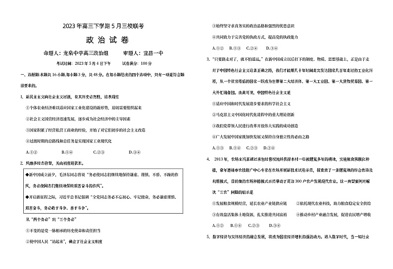 湖北省荆荆宜三校2023届高三政治下学期5月联考试题（Word版附解析）第1页