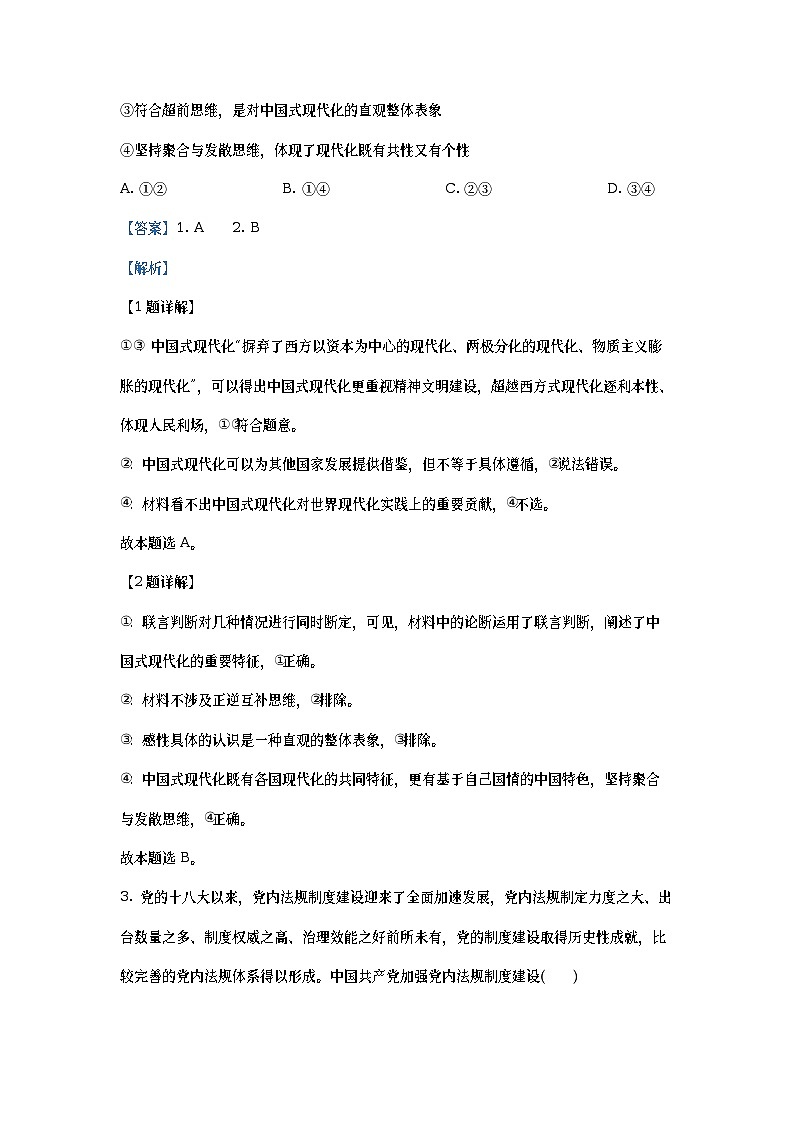 重庆市第一中学2023届高三政治下学期4月模拟试题（Word版附解析）第2页