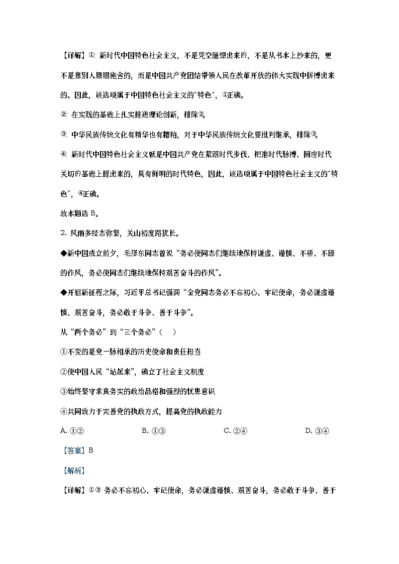 重庆市育才中学2023届高三政治下学期期中考试试题（Word版附解析）02
