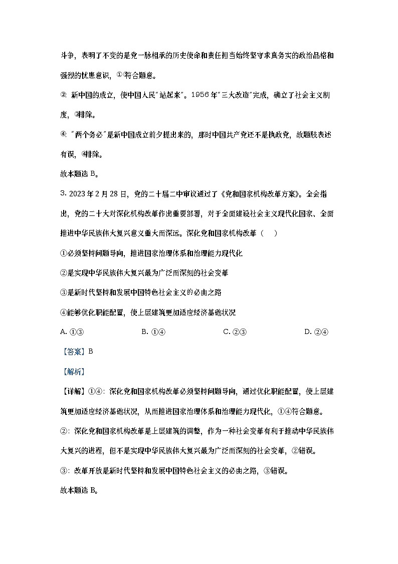 重庆市育才中学2023届高三政治下学期期中考试试题（Word版附解析）03