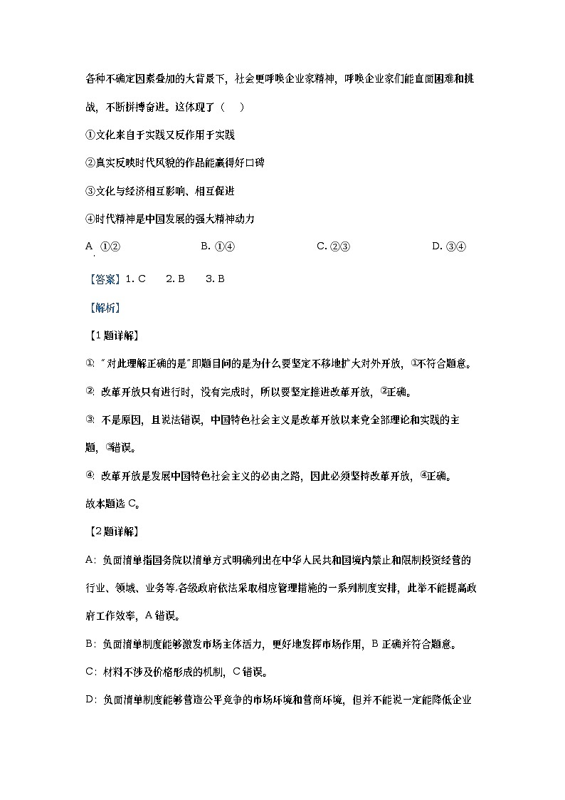 重庆市第八中学2022-2023学年高三政治下学期月考卷(七)试题（Word版附解析）02