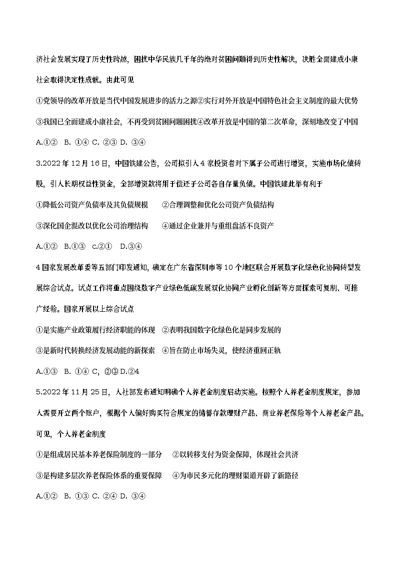 广东省2023届高三下学期二模试题+政治+Word版无答案02