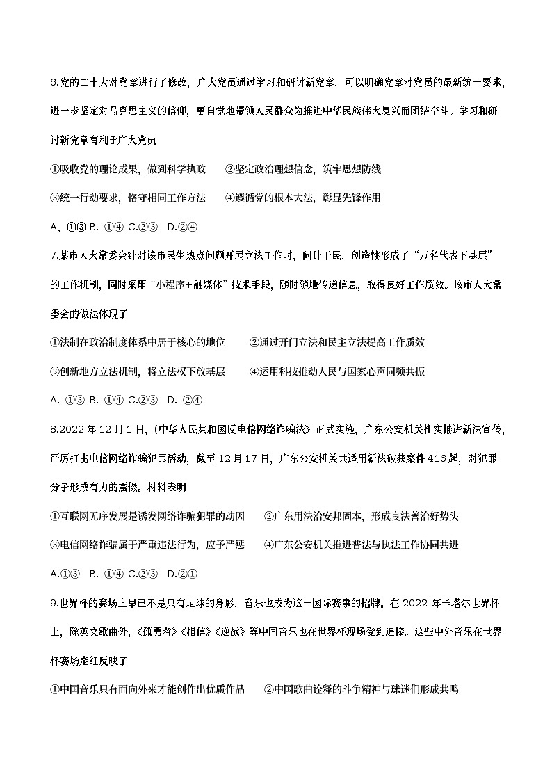 广东省2023届高三下学期二模试题+政治+Word版无答案03