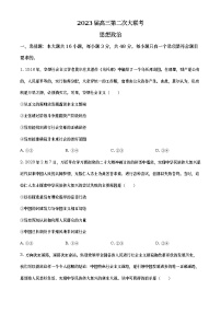 湖南省名校联盟2023届高三下学期4月联考政治试卷Word版含解析