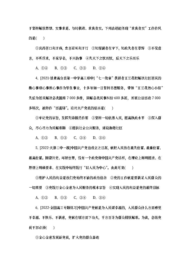 2023新教材高考政治二轮专题复习 考前冲刺必刷题 专练03　政治与法治考前冲刺40题第2页