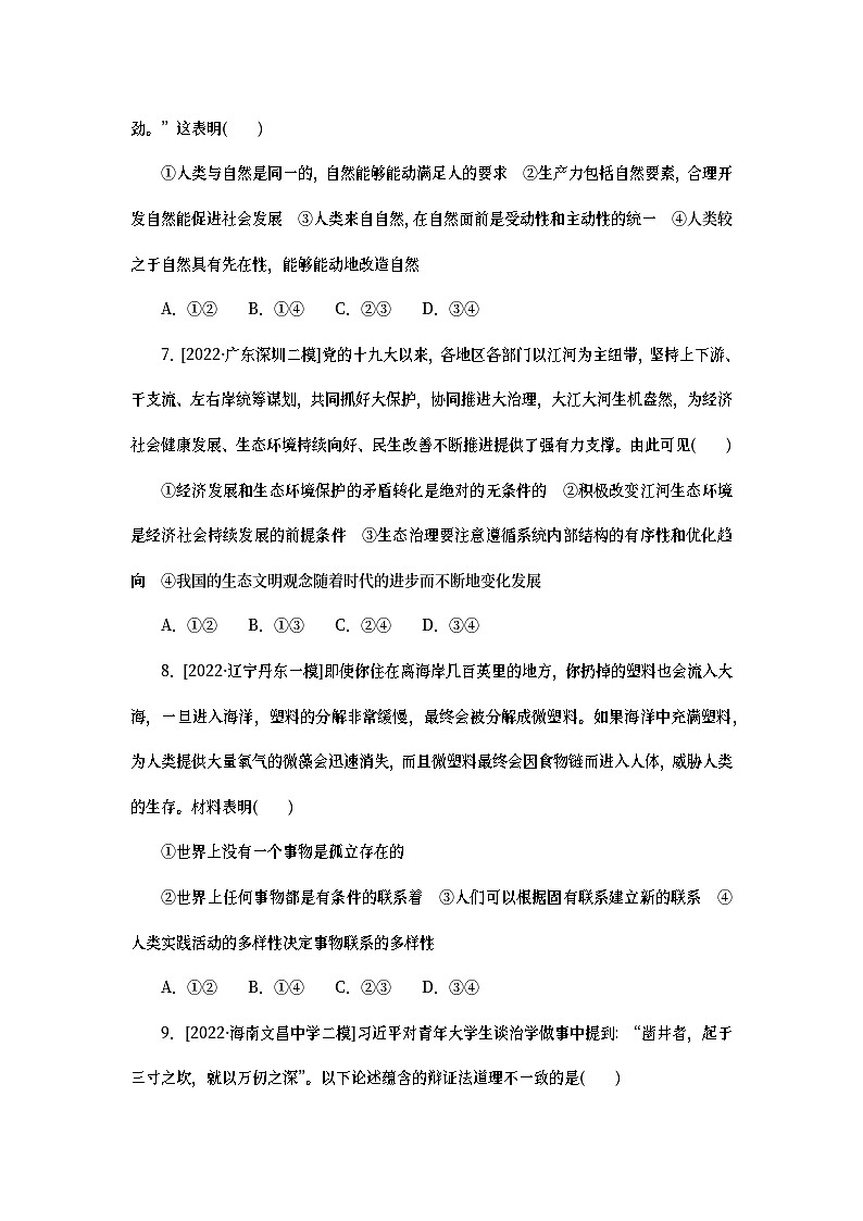 2023新教材高考政治二轮专题复习 考前冲刺必刷题 专练04　哲学与文化考前冲刺40题第3页