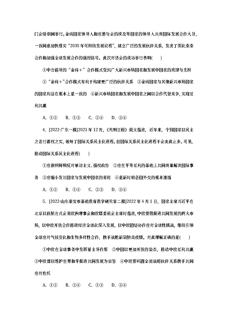 2023新教材高考政治二轮专题复习 考前冲刺必刷题 专练05  选择性必修考前冲刺40题第2页