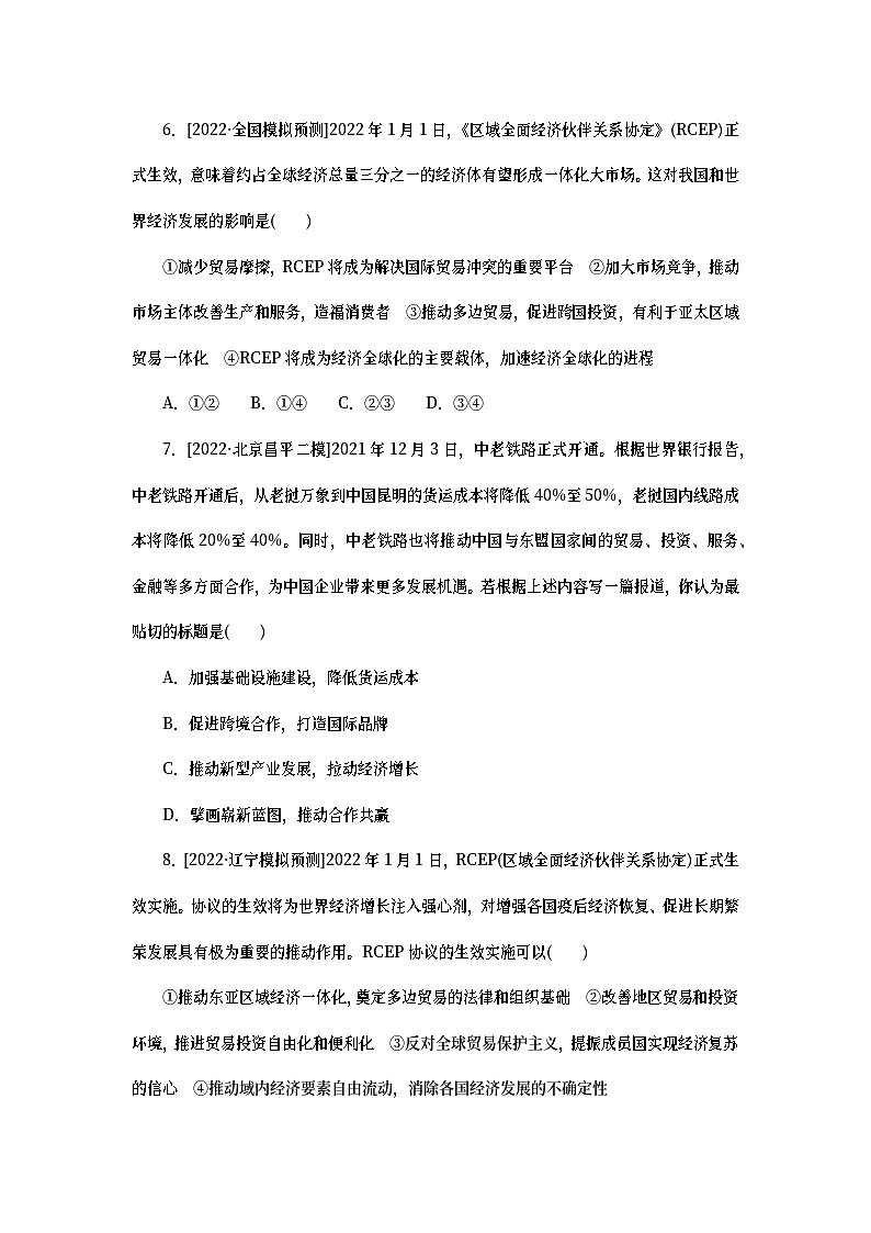 2023新教材高考政治二轮专题复习 考前冲刺必刷题 专练05  选择性必修考前冲刺40题第3页