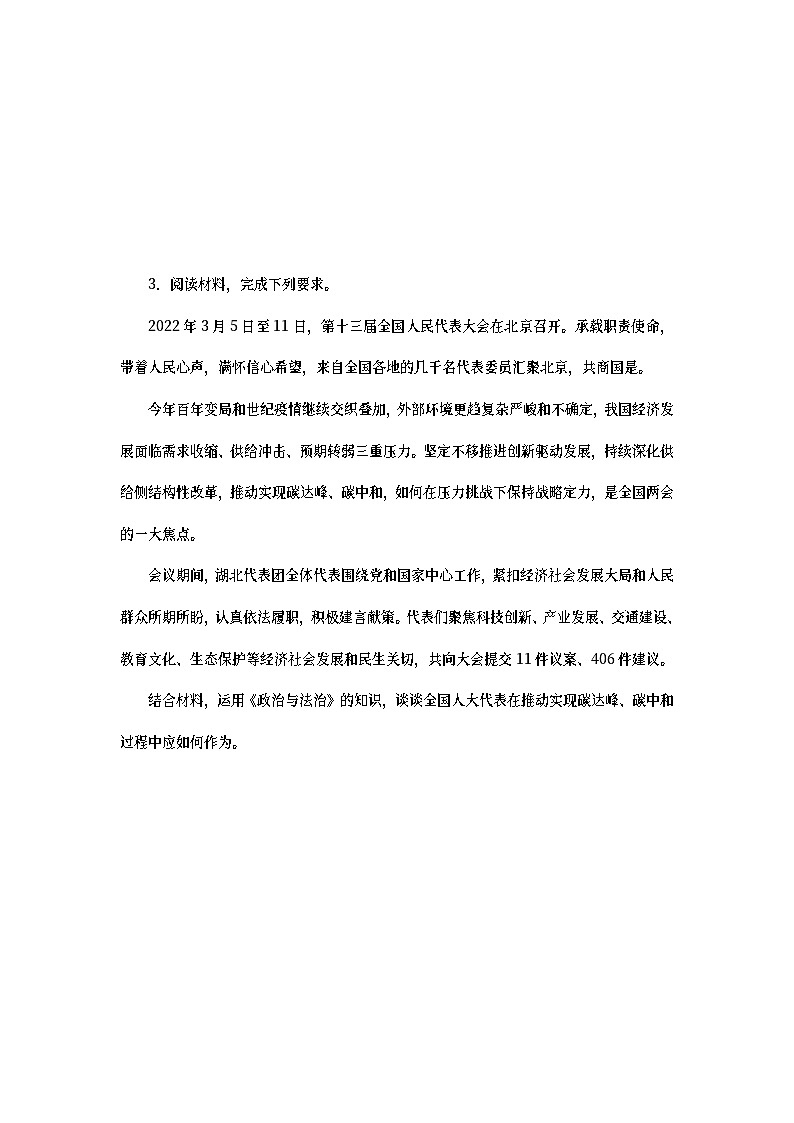 2023新教材高考政治二轮专题复习 题型六 建议措施类主观题第3页