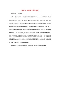 2023新教材高考政治二轮专题复习 题型五 原因意义类主观题