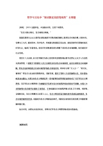 2023新教材高考政治二轮专题复习 专题八 认识社会与价值选择 大题攻略 增分突破08