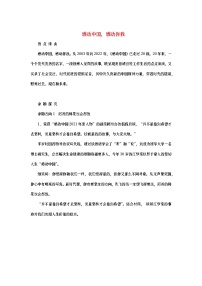 2023新教材高考政治二轮专题复习 专题八 认识社会与价值选择 热点探究 素能提升08