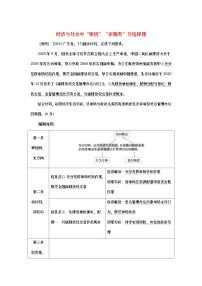 2023新教材高考政治二轮专题复习 专题二 完善经济制度优化发展环境 大题攻略 增分突破02