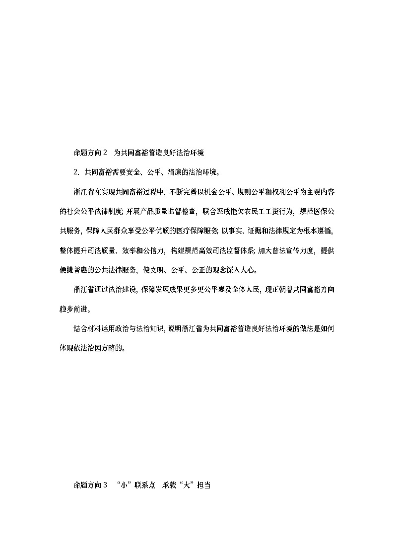 2023新教材高考政治二轮专题复习 专题六 依法治国——党领导人民治理国家的基本方略 热点探究 素能提升06第2页