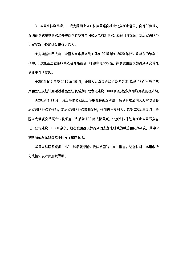 2023新教材高考政治二轮专题复习 专题六 依法治国——党领导人民治理国家的基本方略 热点探究 素能提升06第3页