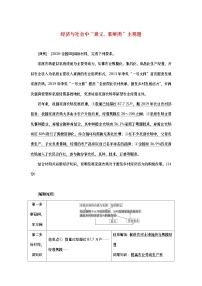 2023新教材高考政治二轮专题复习 专题三 推动经济发展实现社会进步 大题攻略 增分突破03