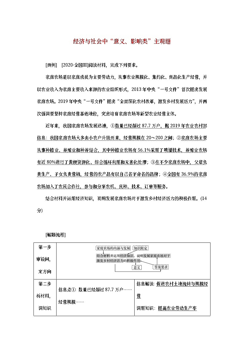 2023新教材高考政治二轮专题复习 专题三 推动经济发展实现社会进步 大题攻略 增分突破03第1页