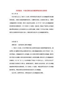 2023新教材高考政治二轮专题复习 专题三 推动经济发展实现社会进步 热点探究 素能提升03