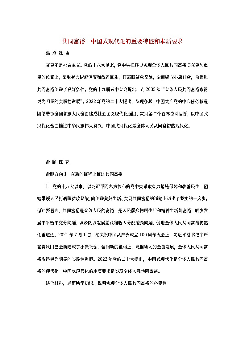 2023新教材高考政治二轮专题复习 专题三 推动经济发展实现社会进步 热点探究 素能提升03第1页