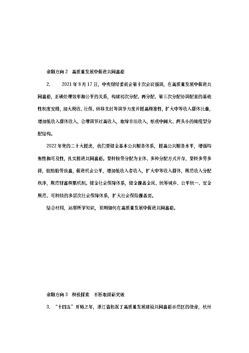 2023新教材高考政治二轮专题复习 专题三 推动经济发展实现社会进步 热点探究 素能提升03第2页