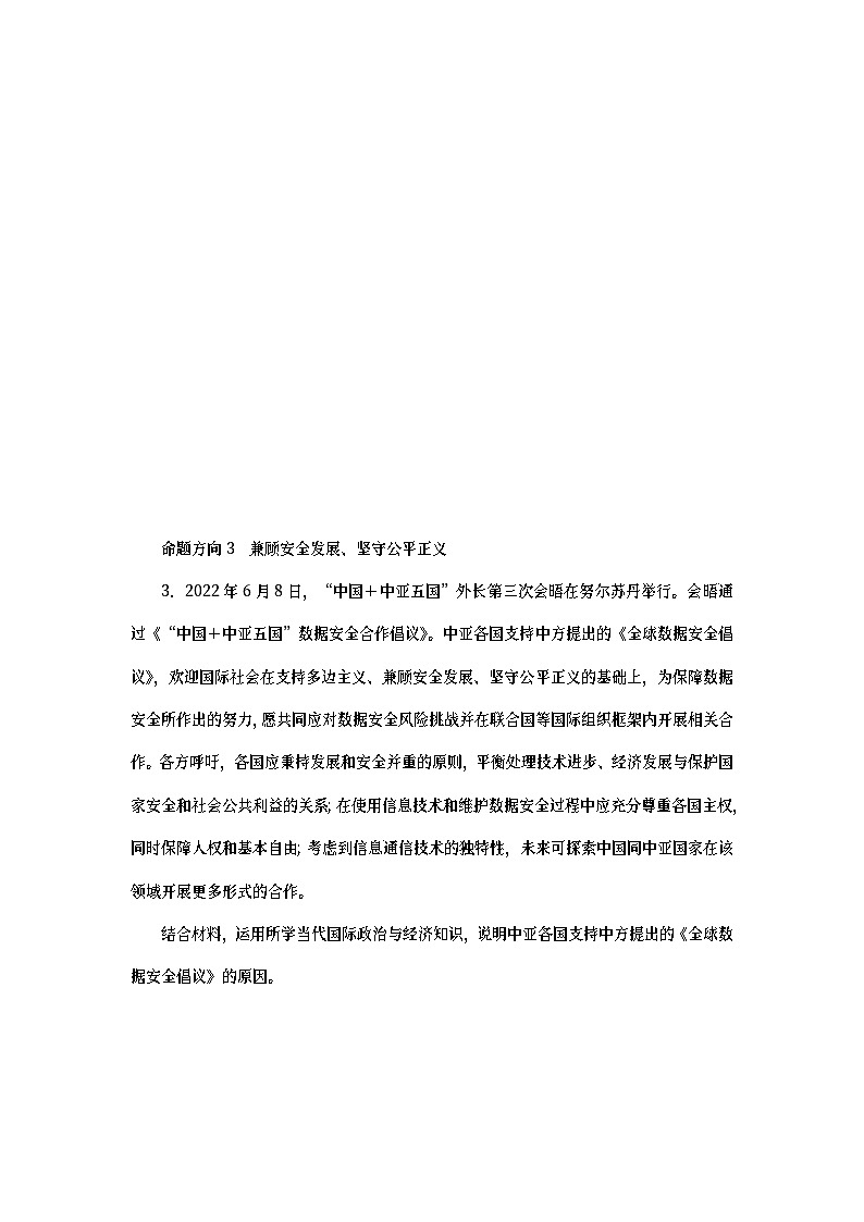 2023新教材高考政治二轮专题复习 专题十 主权国家与国际组织 热点探究 素能提升1003