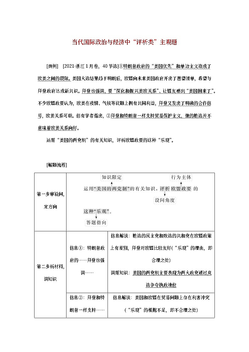 2023新教材高考政治二轮专题复习 专题十 主权国家与国际组织 大题攻略 增分突破10第1页