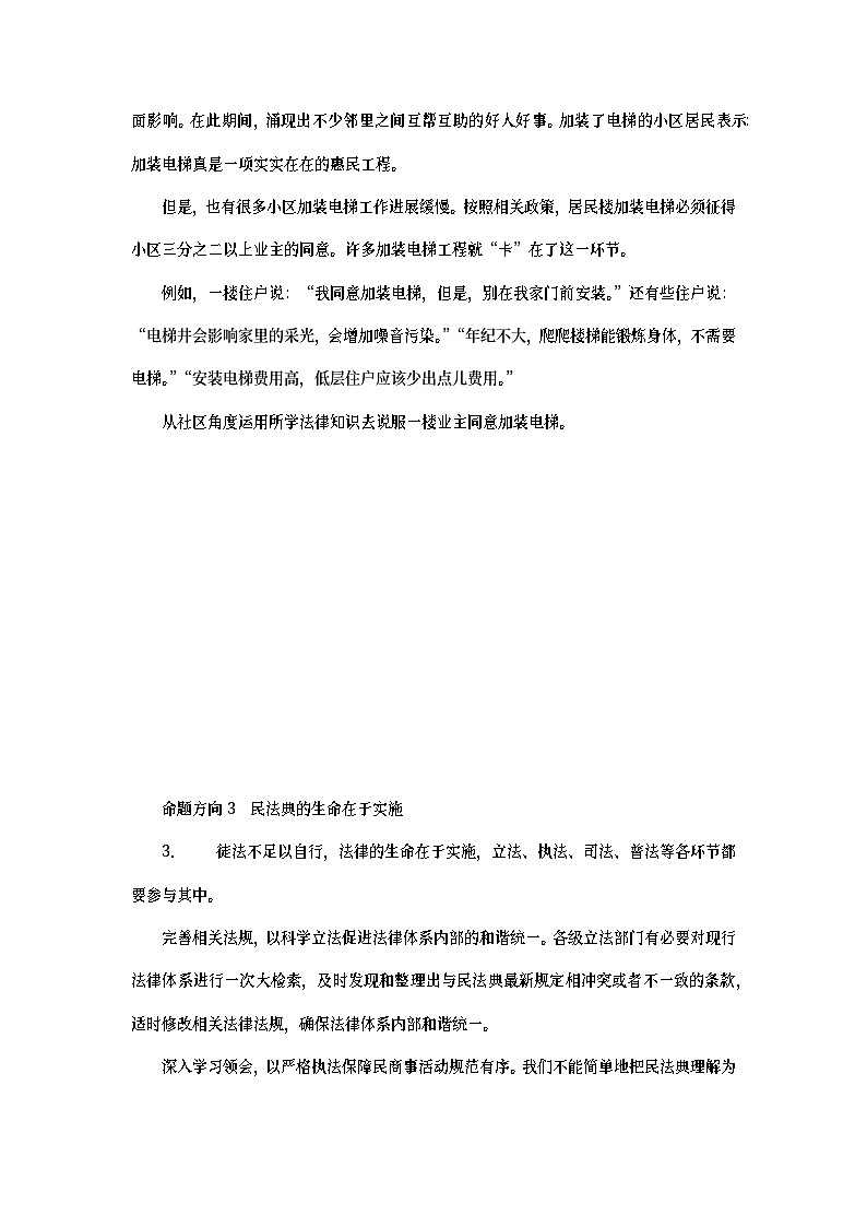 2023新教材高考政治二轮专题复习 专题十二 保障公民权利解决社会争议 热点探究 素能提升12第2页