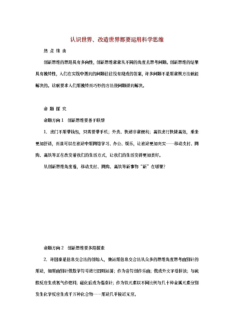 2023新教材高考政治二轮专题复习 专题十五 辩证思维方法与创新思维能力 热点探究 素能提升15第1页