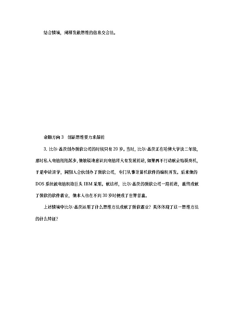 2023新教材高考政治二轮专题复习 专题十五 辩证思维方法与创新思维能力 热点探究 素能提升15第2页