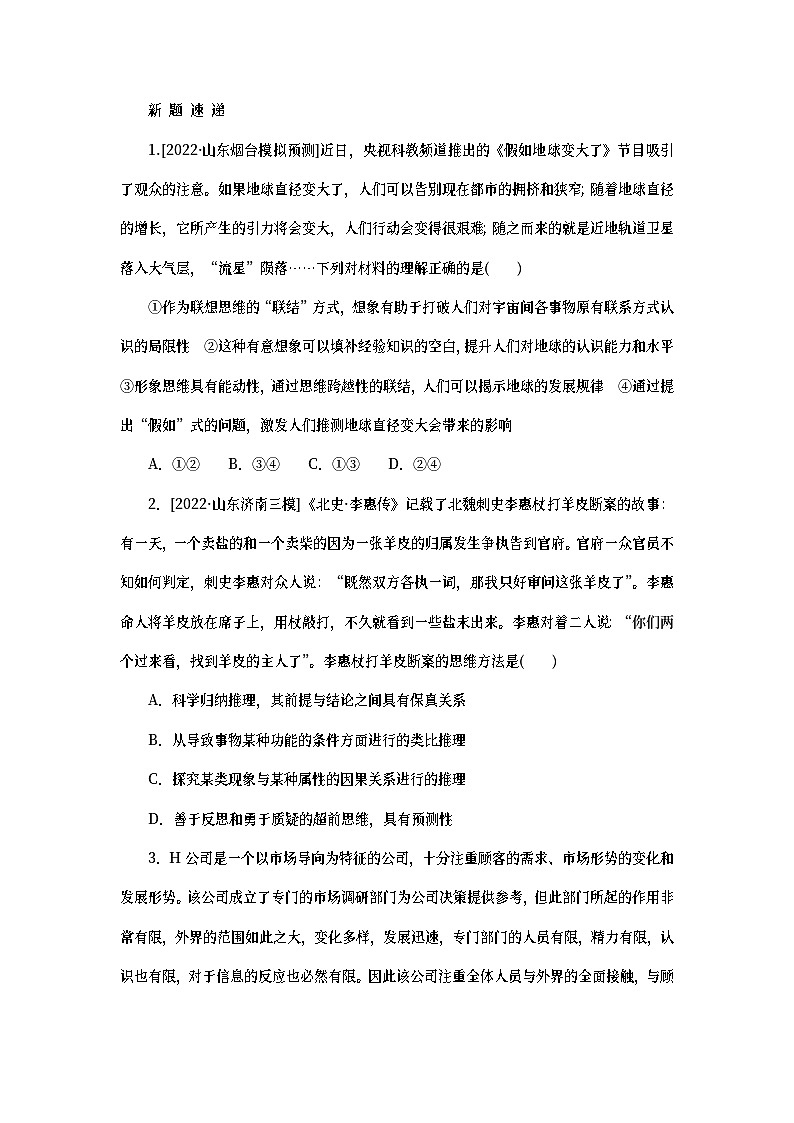 2023新教材高考政治二轮专题复习 专题十五 辩证思维方法与创新思维能力 热点探究 素能提升15第3页