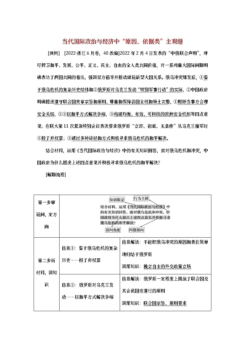 2023新教材高考政治二轮专题复习 专题十一 世界多极化与经济全球化 大题攻略 增分突破1101