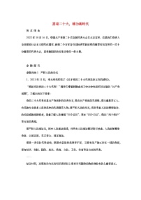 2023新教材高考政治二轮专题复习 专题四 党的领导——中国特色社会主义最本质的特征 热点探究 素能提升04