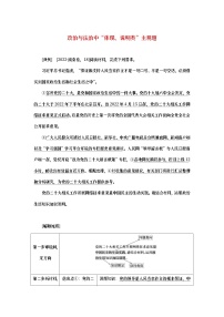 2023新教材高考政治二轮专题复习 专题五 政治制度——实现人民当家作主的制度安排 大题攻略 增分突破05