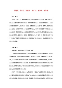 2023新教材高考政治二轮专题复习 专题五 政治制度——实现人民当家作主的制度安排 热点探究 素能提升05