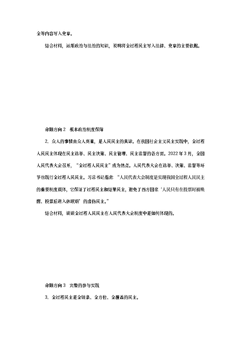 2023新教材高考政治二轮专题复习 专题五 政治制度——实现人民当家作主的制度安排 热点探究 素能提升05第2页